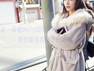 IMiss爱蜜社 - 闵妮Mily的肉丝再一次向我们展示了，私拍资源也能有趣得出乎意料。