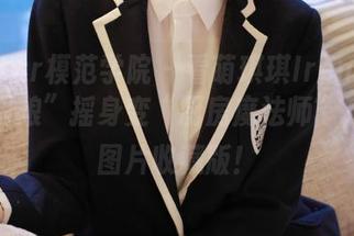 MFStar模范学院 – 看萌琪琪Irene如何从“厨娘”摇身变“厨房魔法师”，全套图片收藏版！