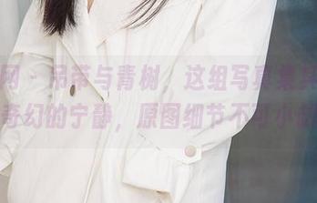 尤果网 - 吊带与青树,这组写真集其实充满奇幻的宁静,原图细节不可小觑。