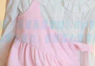 模范学院 – 高清画质里的SiByl李思宁与她的双重魅力，看得我心里痒痒的
