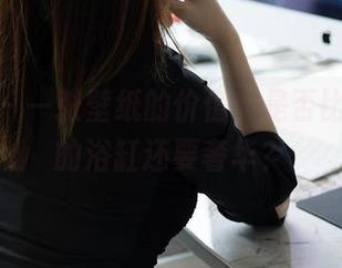 秀人网 – 一张壁纸的价值，是否比王雅姗的浴缸还要奢华？